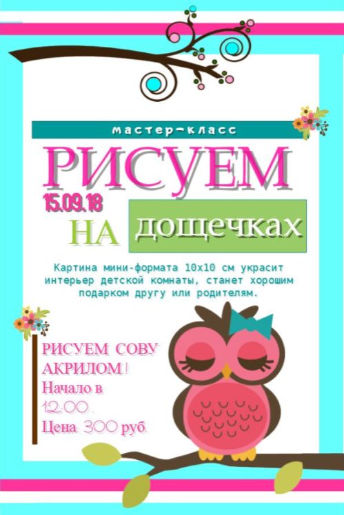 На первом занятии рисуем Совушку На первом занятии рисуем Совушку